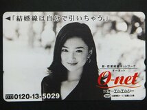 レアテレカ!! 未使用 永作博美 50度数×2 テレカ テレホンカード 2枚まとめ売り O-net オーネット ○P_画像3