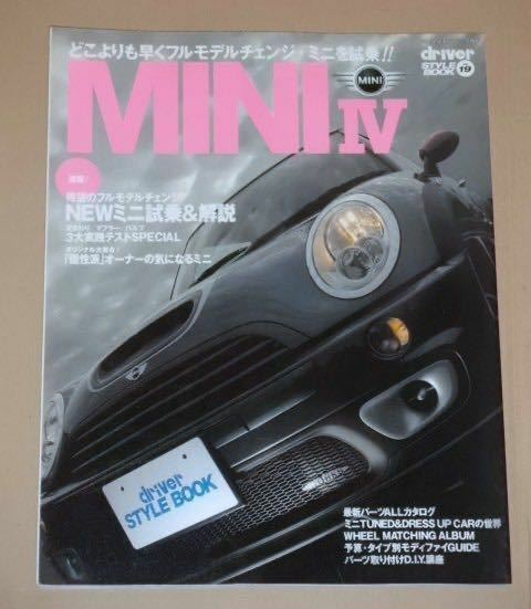 NEW MINI IV / driver スタイルブック （NEW MINI 試乗）