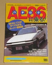 AE86(ハチロク)に乗る!(タマさがし、メンテ&チューン)_画像1