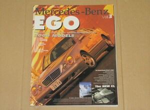 メルセデスベンツ・エゴ vol.3 特集:MBの2000年 