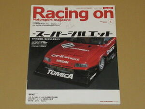 レーシングオン 2008年 01月号 特集 スーパーシルエット(DR30)