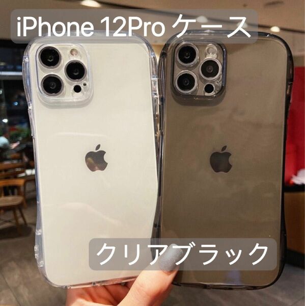 【セール】iPhone 12Proケース 高品質クリアブラック韓国人気耐衝撃 iface風