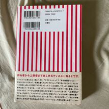 ディズニーに行く前に知っておくと特する66の知識_画像2