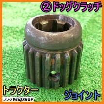 岐阜★ ② トラクター ジョイント ドッグクラッチ ネジなし ワンタッチ ヒッチ PTO パーツ ドッククラッチ 中古_画像1