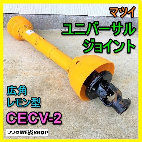 岐阜☆ ユニバーサルジョイント 最小 約430㎜ 最大 約550㎜ ワンタッチ