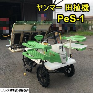 茨城 ヤンマー 4条植 田植機 PeS-1 すこやか パワステ 歩っとハンドル 4馬力 クランク リコイル 田植え機 ■I23071821