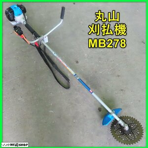 岩手 前沢 丸山 刈払機 MB278 刈り払い機 草刈り機 草刈機 Uハンドル 2サイクル 中古 東北