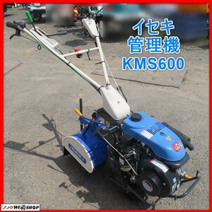 【決算セール】岩手 前沢 イセキ 管理機 KMS600 2W3 耕運幅約350㎜ 耕運機 耕うん機 耕耘機 正転 逆転 家庭菜園 中古 東北