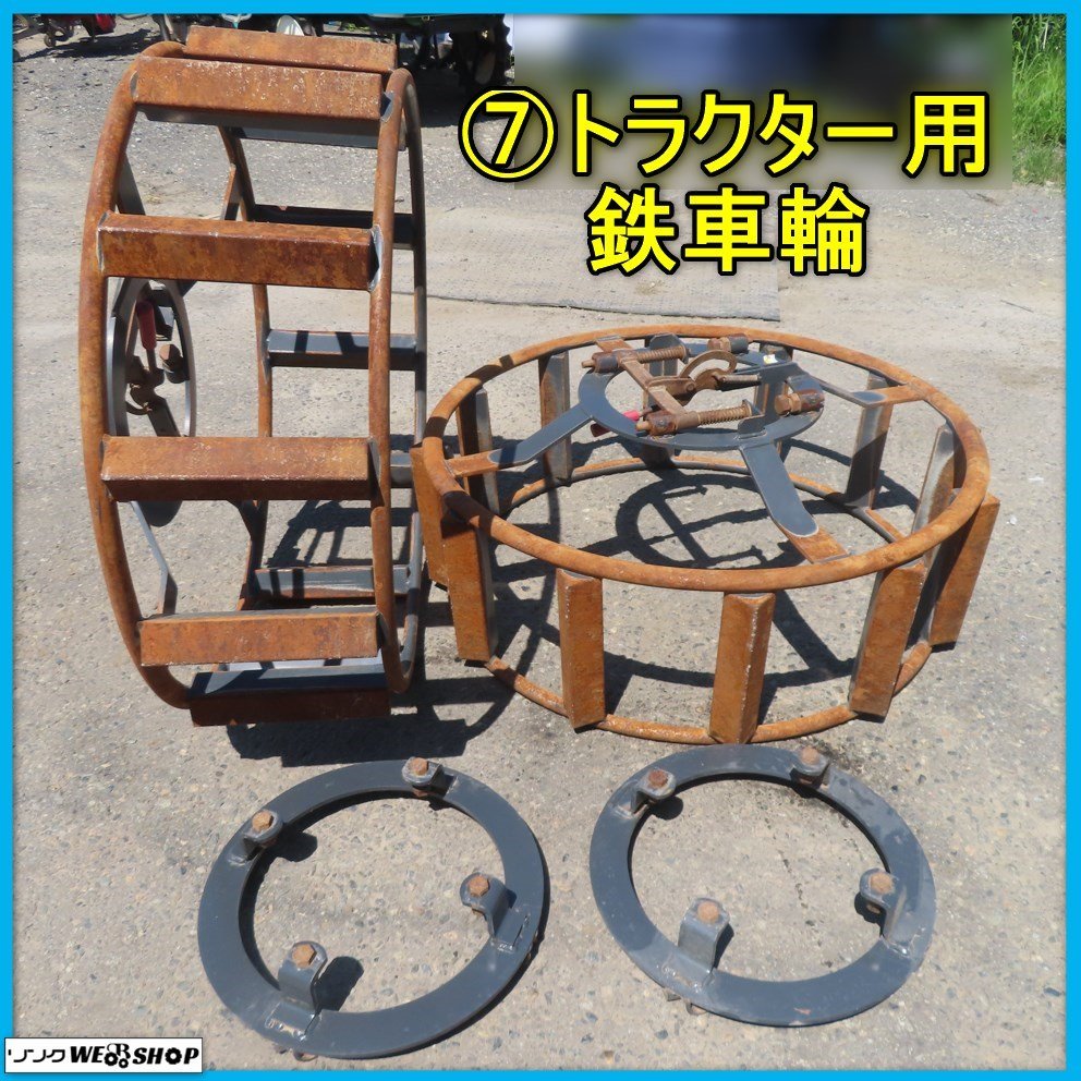 2023年最新】ヤフオク! -トラクター用鉄車輪(農業機械)の中古品・新品
