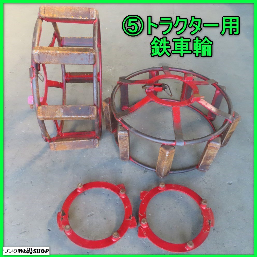 2023年最新】ヤフオク! -トラクター用鉄車輪の中古品・新品・未使用品一覧