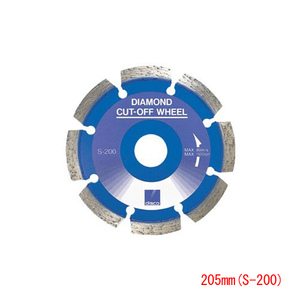 ディスコ ダイヤモンドカッター 乾式コンクリート用DX205mm S-200