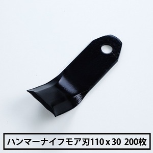 ハンマーナイフモア 替刃 200枚 まとめ買い マメトラ 110mm×30mm