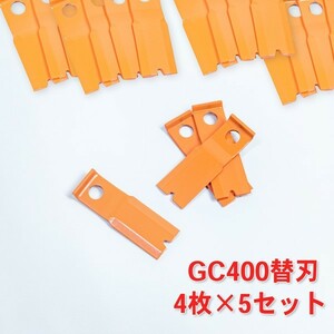 法面フリー刃 400 替刃 5組 クボタ GC-K400 丸山 MGC-S400 サイトー SGC-S400 草刈機 替刃 替え刃 草刈り機 草刈機