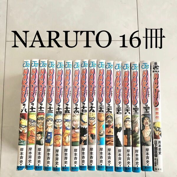 ナルト NARUTO 漫画 まんが manga 16冊セット comics