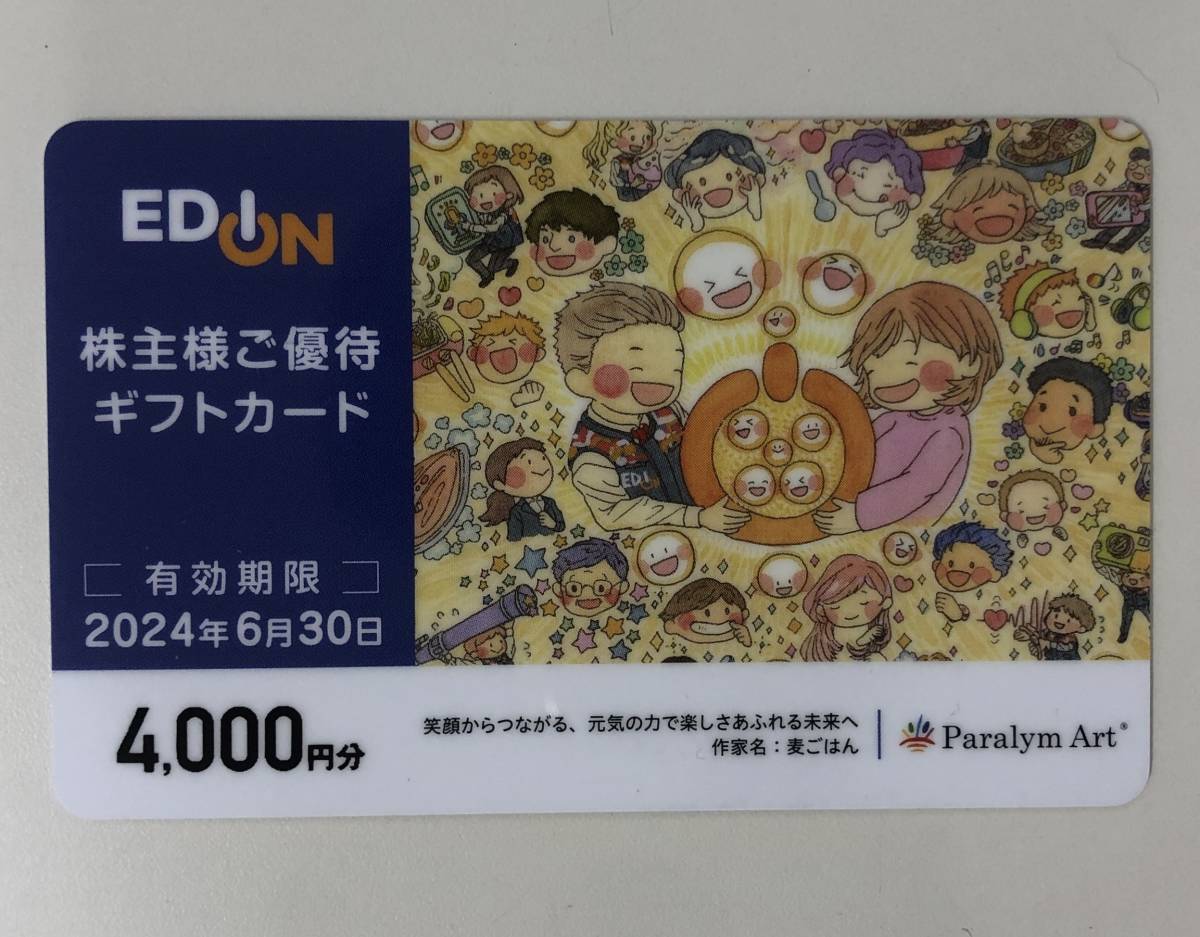 人気ブランドの エディオン 株主優待カード EDION 20,000円分