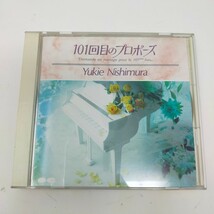 101回目のプロポーズ 西村由紀江 アルバム CD 昼下がりのキャンパス SAY YES TATSURO ドラマ挿入歌　S_画像1