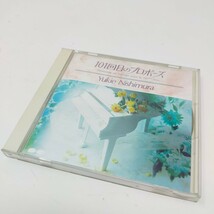 101回目のプロポーズ 西村由紀江 アルバム CD 昼下がりのキャンパス SAY YES TATSURO ドラマ挿入歌　S_画像2