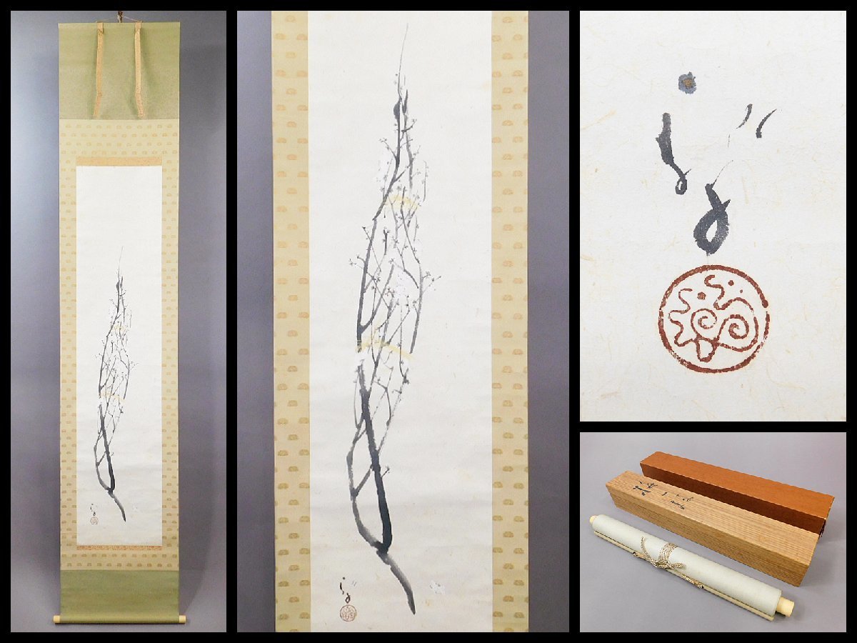 2023年最新】Yahoo!オークション -川端 龍子(日本画)の中古品・新品