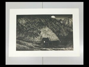 吉川優 風景画(茅葺屋根の古民家) 銅版画 エッチング シートのみ 保管品 ⑥ w230372