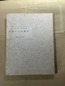 送料無料　井上光晴『妊婦たちの明日』サイン入り　限定160部