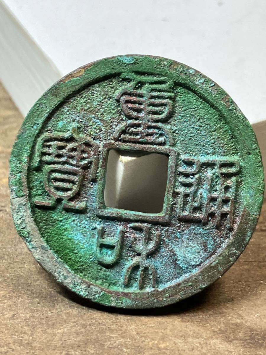 雍正通寳 康熙通寳 光緒重寳 清朝錢 中国古銭 お買得品 コレクション