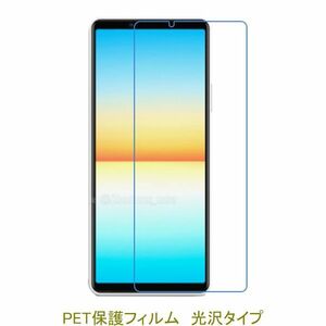 【2枚】 Xperia 10 IV SO-52C SOG07 ソフトバンク 液晶保護フィルム 高光沢 クリア D311