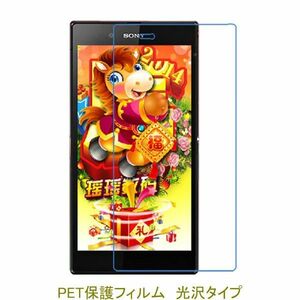 Xperia Z Ultra SOL24 液晶保護フィルム 高光沢 クリア F853