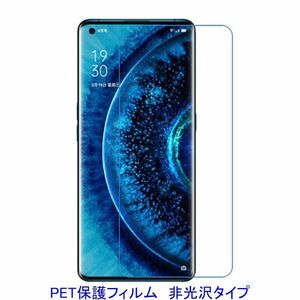 【2枚】 OPPO Find X2 Pro OPG01 6.7インチ 液晶保護フィルム 非光沢 指紋防止 D034