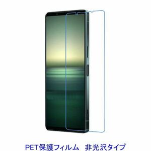 【2枚】 Xperia 1 IV SO-51C SOG06 ソフトバンク 液晶保護フィルム 非光沢 指紋防止 F416