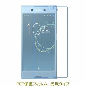 【2枚】 Xperia XZs SO-03J SOV35 602SO 液晶保護フィルム 高光沢 クリア F339