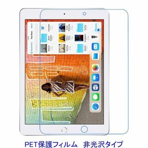 iPad 10.2インチ 第7世代 第8世代 第9世代 2019年 2020年 2021年 液晶保護フィルム 非光沢 指紋防止 F758の画像1