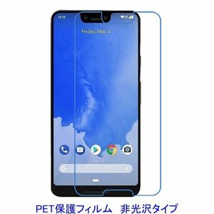 【2枚】 Google Pixel 3 XL 6.3インチ 液晶保護フィルム 非光沢 指紋防止 F542