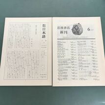 H18-002 岩波講座　日本語9 語彙と意味　岩波書店　月報付　付録付_画像7
