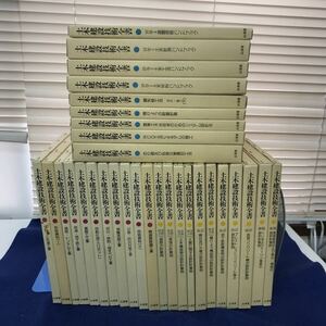 H15-011 【不揃いまとめ】土木建設技術全書 若干の書き込みがあります 青とオレンジ巻には巻頭巻末に塗り潰しあります