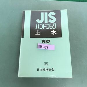 H18-009 hand book public works 26 Japanese standard association 