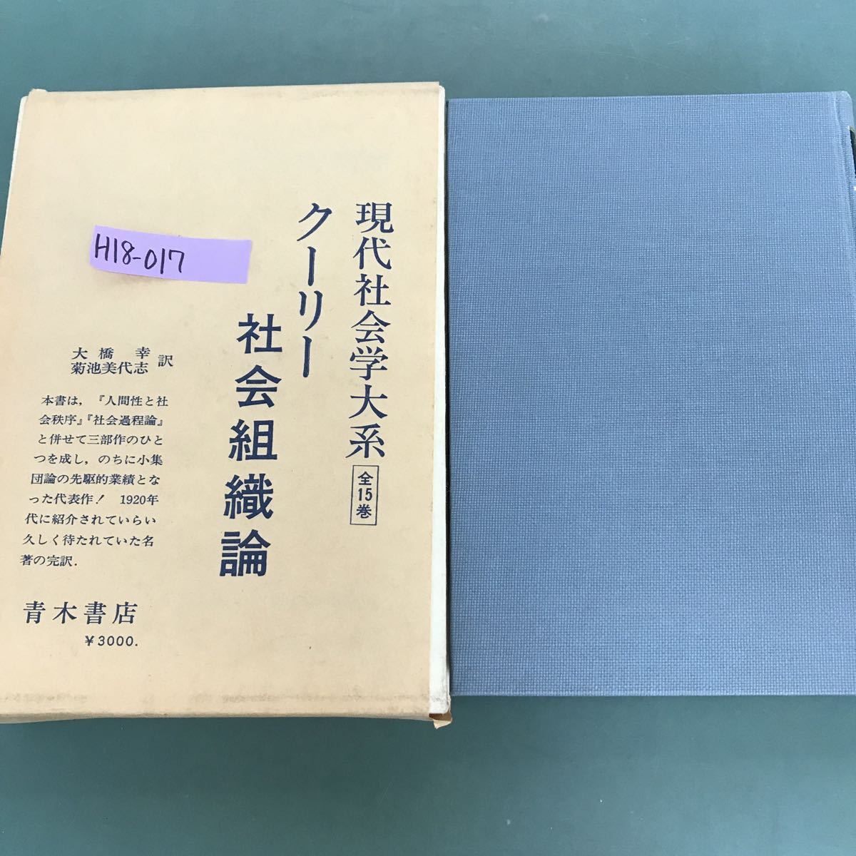 2023年最新】Yahoo!オークション -現代社会学大系(本、雑誌)の中古品