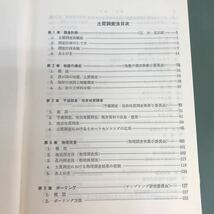 G02-025 第2回改訂版　土質調査法　土質工学会編　土質工学会_画像4