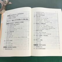 G06-029 専門訴訟講座② 建築訴訟　松本克美　斎藤隆　小久保孝雄　編　民事法研究会　記名塗り潰し有り_画像4