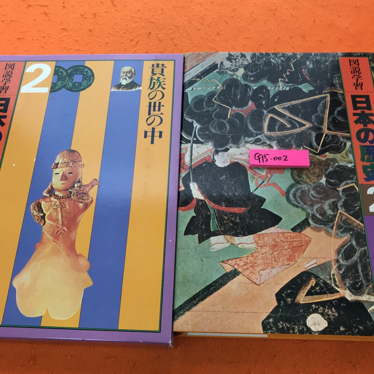 2023年最新】Yahoo!オークション -図説学習 日本の歴史の中古品・新品