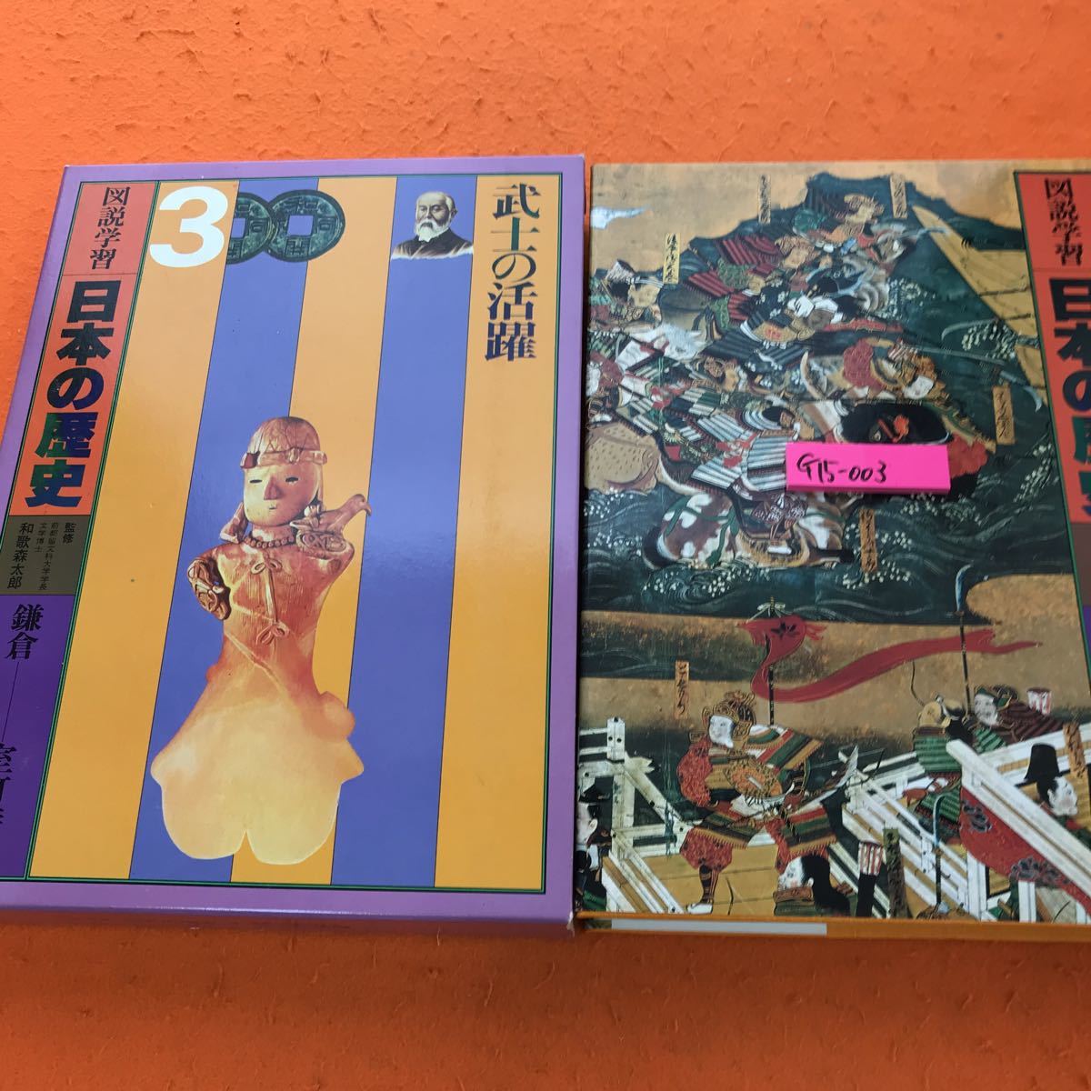 2023年最新】Yahoo!オークション -図説学習 日本の歴史の中古品・新品