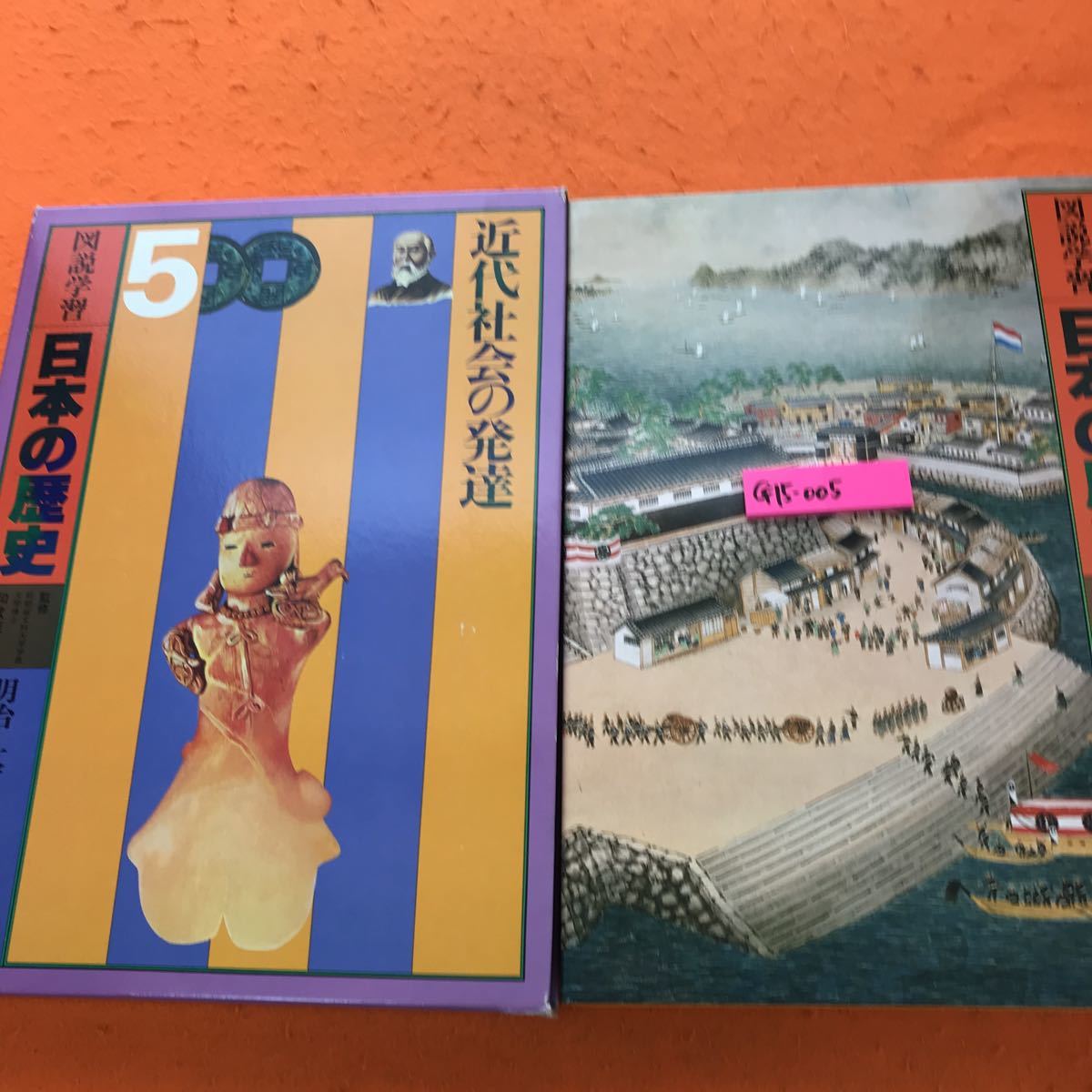2023年最新】Yahoo!オークション -図説学習 日本の歴史の中古品・新品