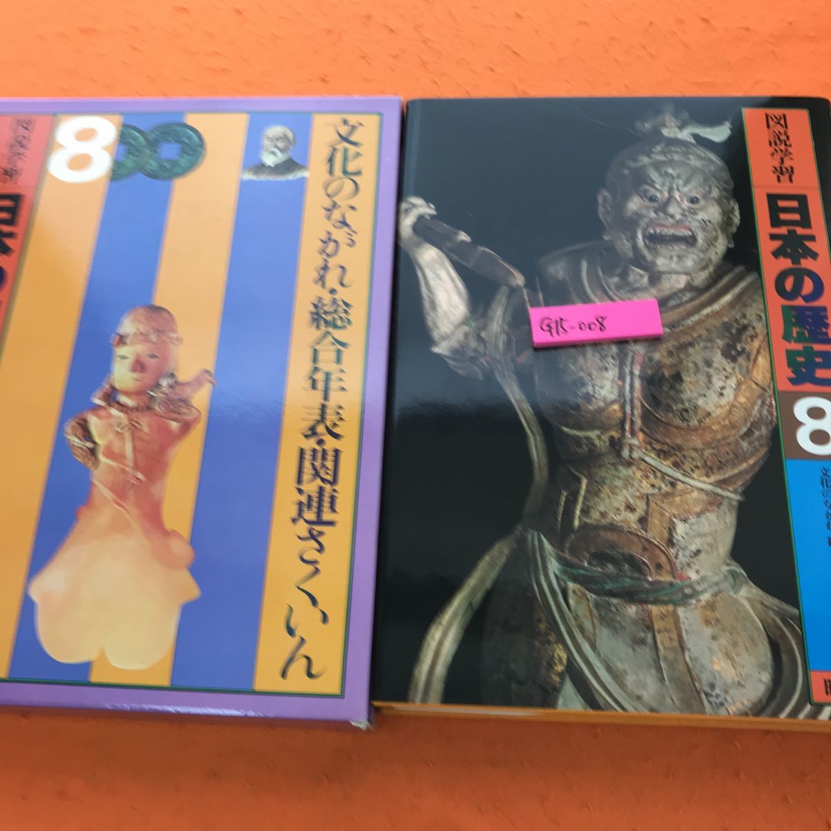 2023年最新】Yahoo!オークション -図説学習 日本の歴史の中古品・新品