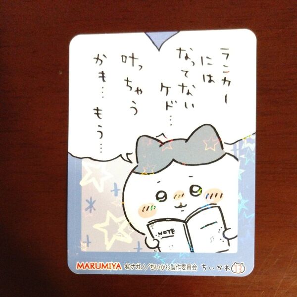 ちいかわふりかけ キラキラシール 1枚