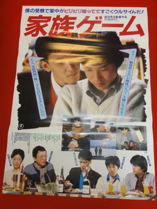 ub30295『家族ゲーム』ポスター 松田優作　森田芳光　伊丹十三　由紀さおり　松金よね子　岡本かおり