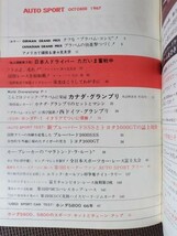 ★AUTO SPORT／モーターファン オートスポーツ No.27 1967年10月★テスト ブルーバードSSS＆コロナ1600GT,ホンダＳのチューニングetc.★_画像2