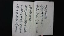 ｖ◎　明治期　写本　消息往来　1冊　明治5年　墨書き　古文書/M05_画像2