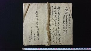 ｖ◎　江戸期　写本　御年貢皆済目録　1冊　寛政　越後国　紐綴じ　墨書き　古文書/A20