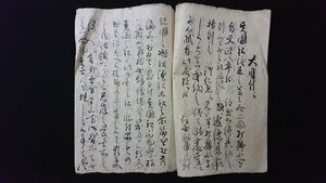 ｖ◎　年代不明　古文書　詳細不明　1冊　5丁　紐綴じ　墨書き/A20