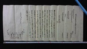 ｖ◎　江戸期　古文書　五年季質物ニ相渡申田地證文之事　1枚　天保9年　馬場村　墨書き/AB04①