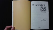 ｖ◎　河合塾 やっておきたい英語長文700　河合出版　解答・解説付き　2005年初版第2刷　古書/L02_画像3